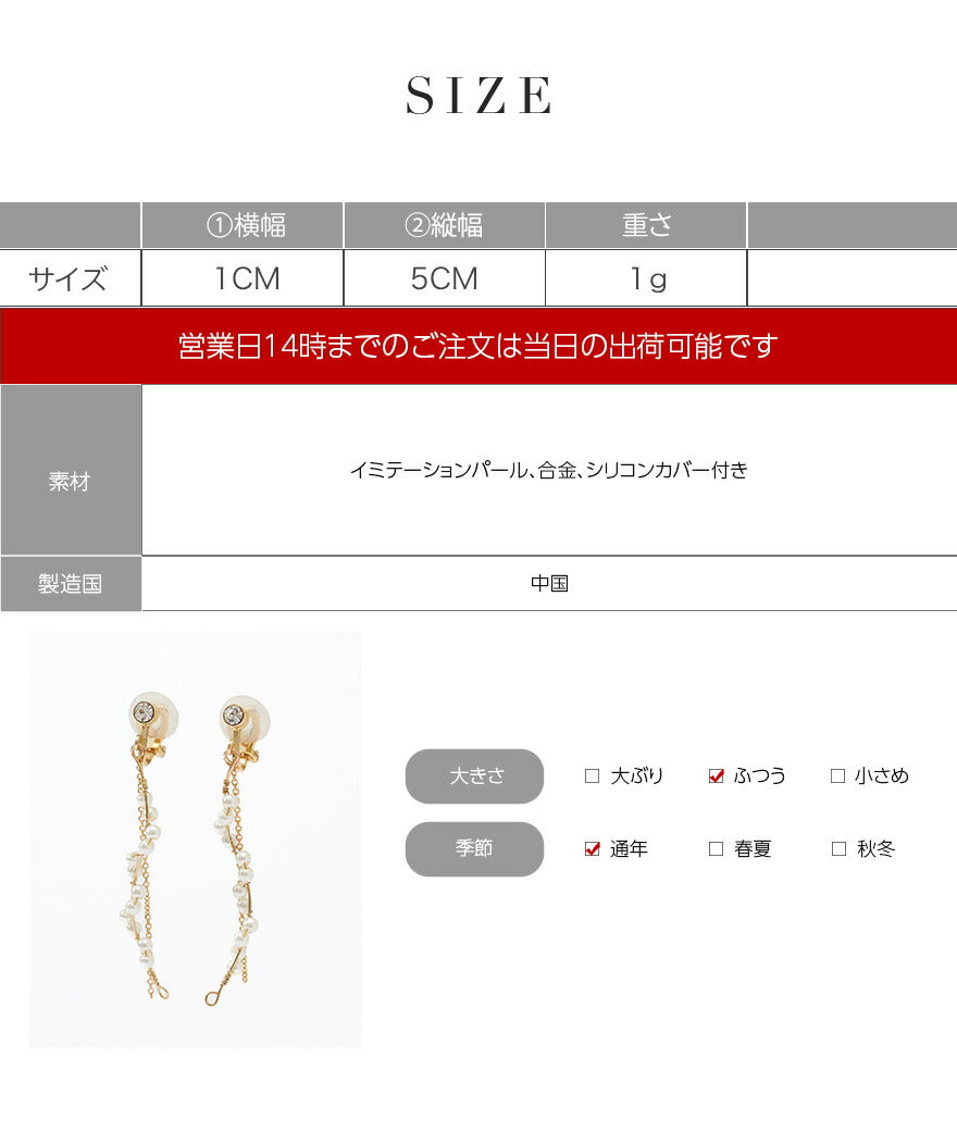 耳元で上品に存在感を放つロングタイプの揺れるイヤリング サイズ表