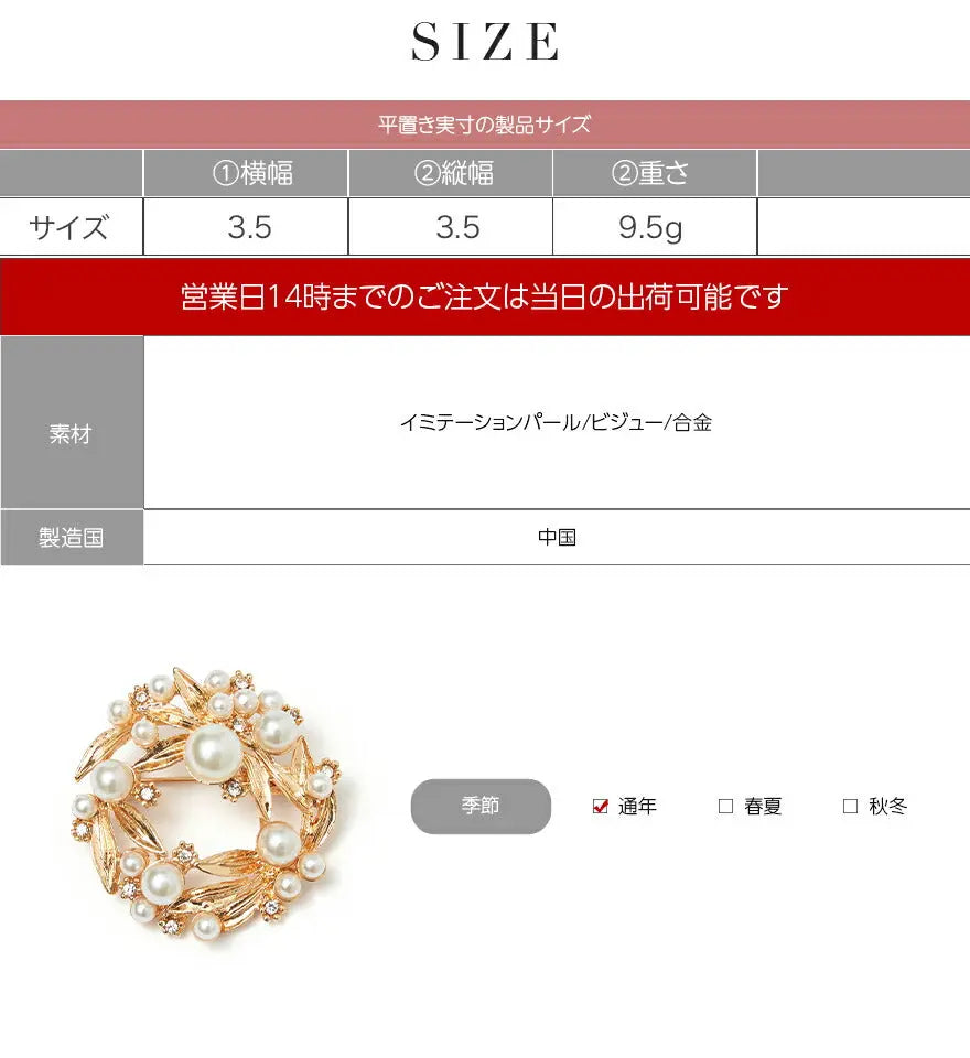 ブローチ パールモチーフ 安全ピンタイプ 季節を問わず着けやすい 結婚式 卒業式 入学式 発表会 お呼ばれ サイズ表