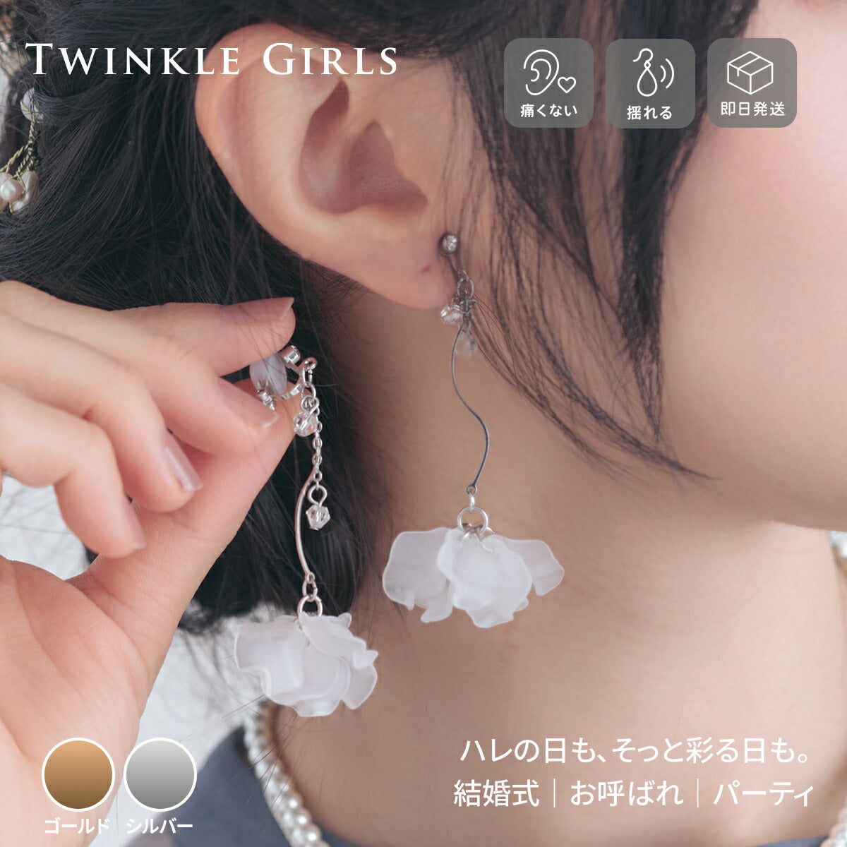シアーフラワーイヤリング レディース オールシーズン 軽量 大ぶり 上品 華やか パール 結婚式 お呼ばれ 二次会 普段使い ゴールド/シルバー パーティードレス通販TwinkleGirls