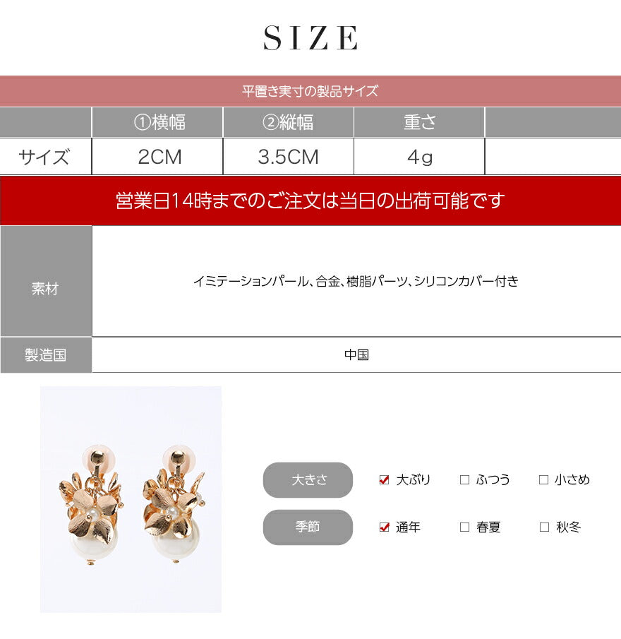 フラワー パール 揺れる イヤリング クリップ式 痛くなりにくい 結婚式 卒業式 入学式 お呼ばれ サイズ表