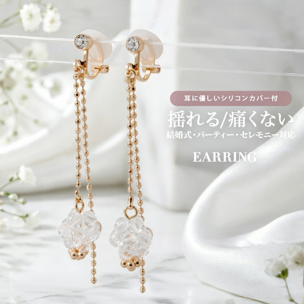 揺れるクリアビーズの華やぎイヤリング｜結婚式・お呼ばれ対応・片耳1.5gの超軽量設計【シリコンカバー付で痛くない】Twinkle Girls