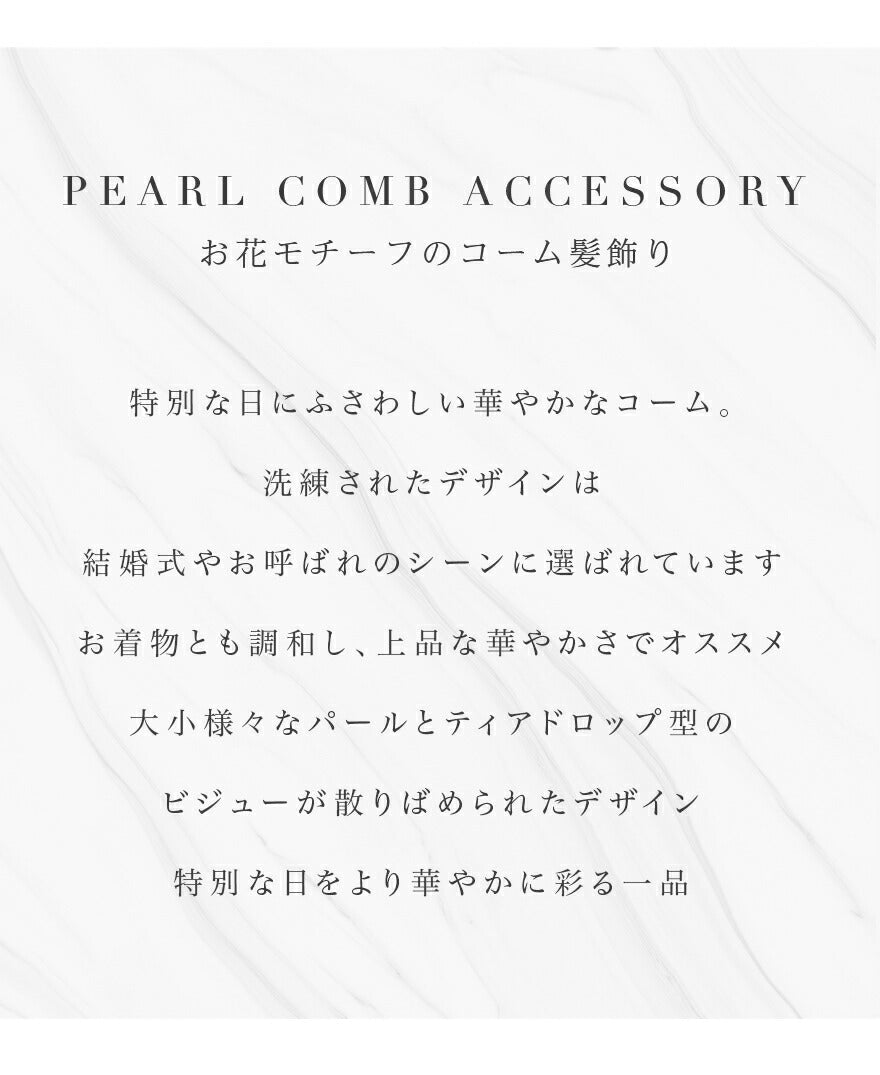 ヘアアクセサリー 結婚式 パール コーム ウェディング アクセサリー ヘアアクセサリー ゲスト ヘアピン パーティー ヘアアクセ 浴衣 着物 和装 花嫁 髪飾り お呼ばれ 二次会