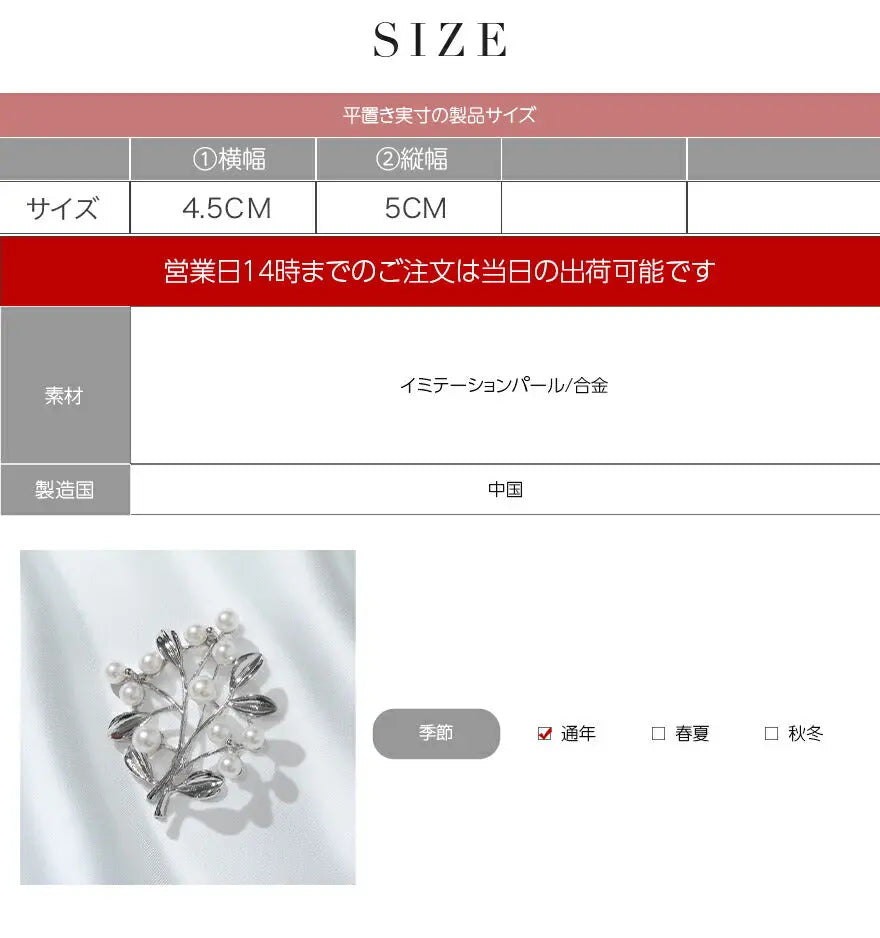 ブローチ パール ラインストーン 曲線ライン 卒入園式 結婚式 お呼ばれ セレモニー サイズ表