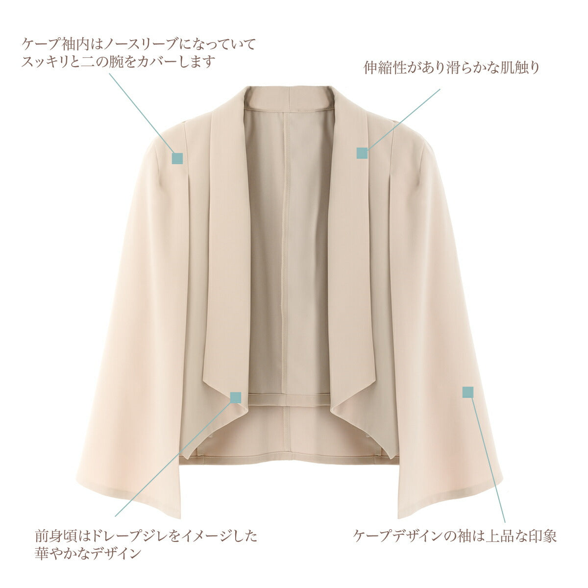 ケープ