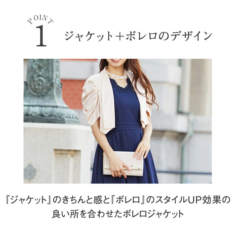 ジャケット レディース 春夏 半袖  ボレロ フォーマル 結婚式 パーティー サテン パーティ