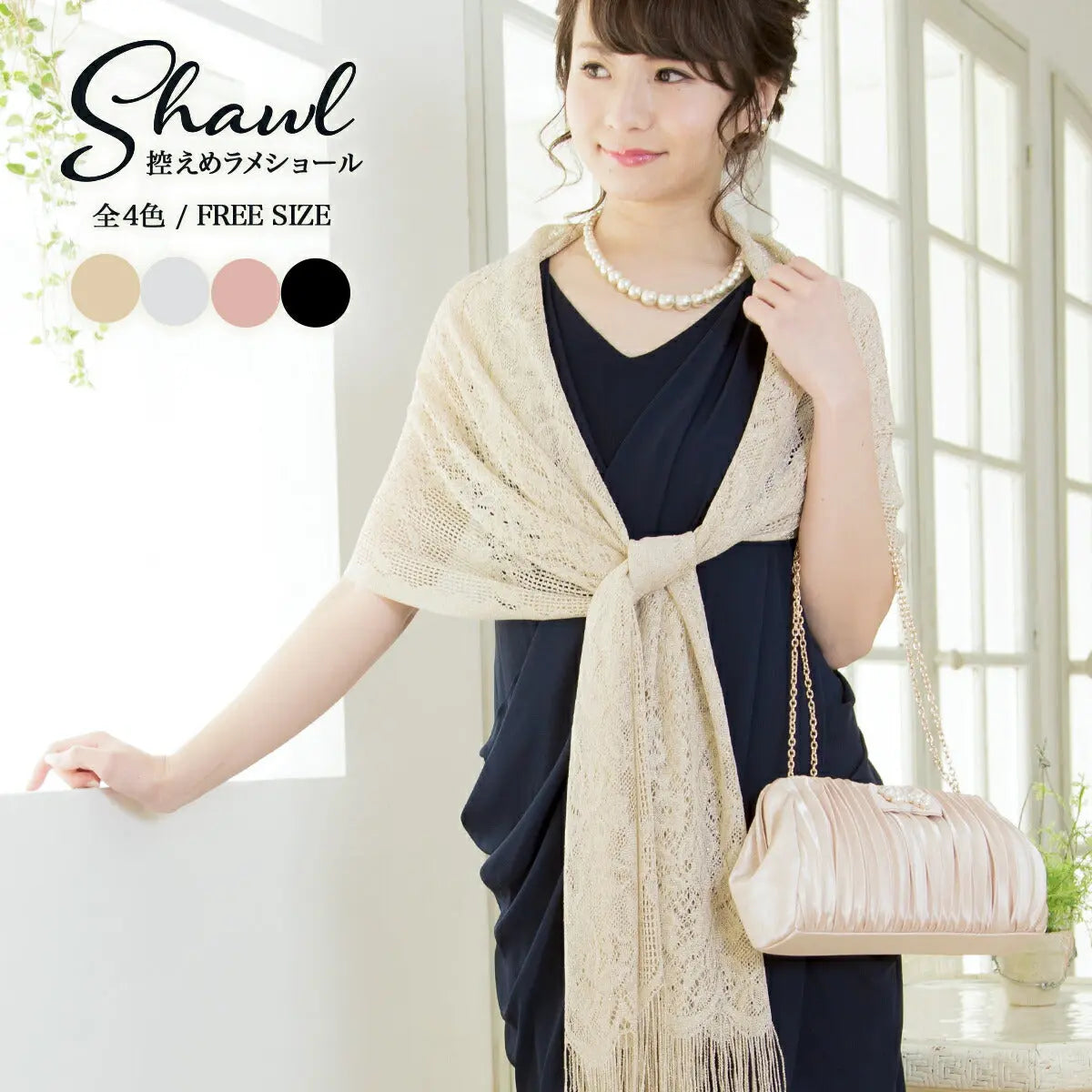 結婚式ショール