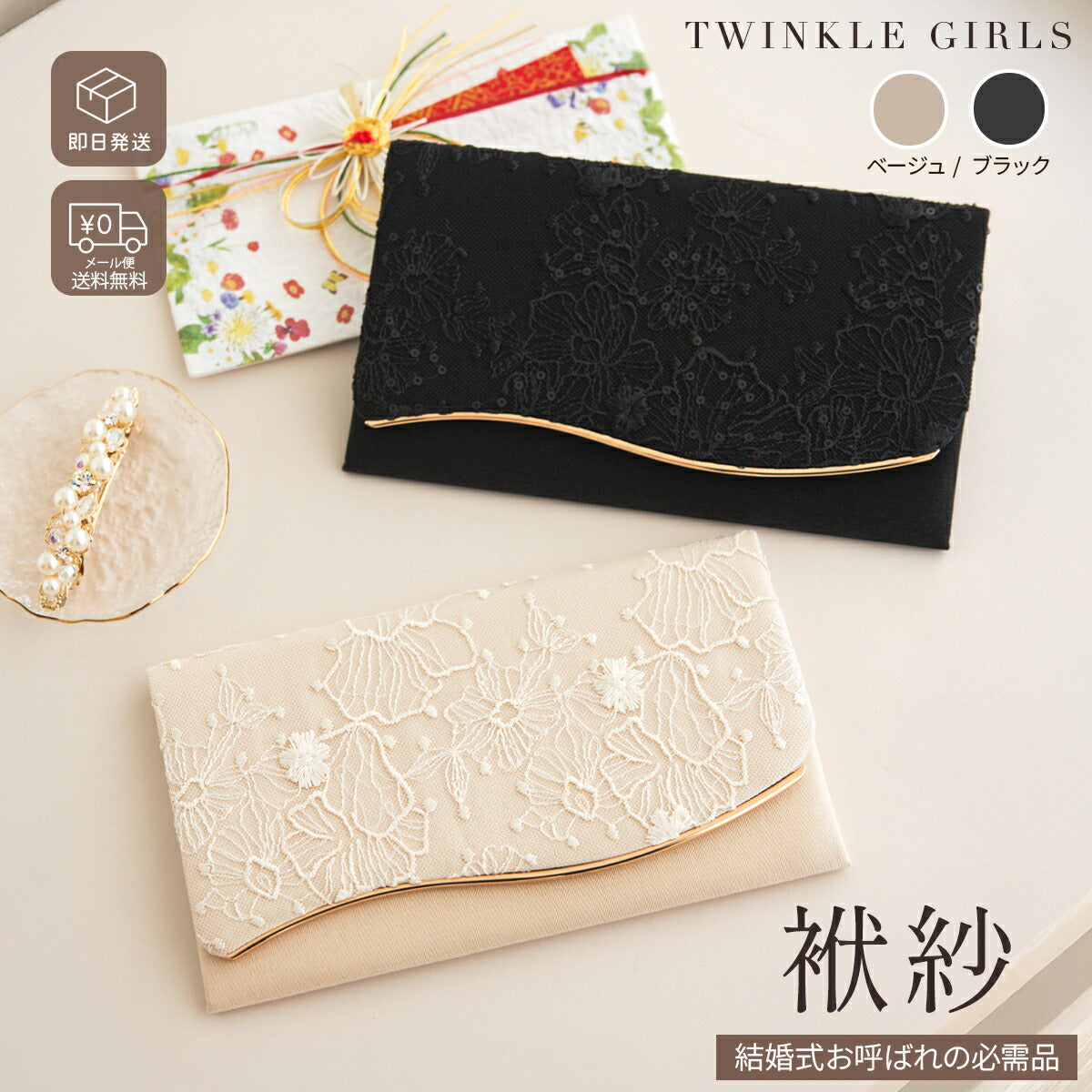 ふくさ袱紗結婚式おしゃれかわいい金封ふくさセット可能