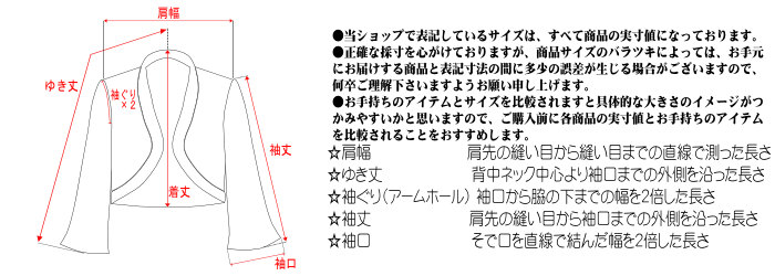 ボレロの図り方
