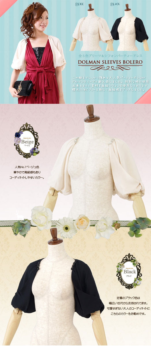 ボレロ結婚式ドルマンスリーブシフォンボレロ★上品な羽織り5分袖で安心フォーマルボレロ♪結婚式お呼ばれ服パーティボレロ2次会二次会服フォーマルboleroパーティドレス大きいサイズウエディング演奏会発表会披露宴五分袖楽天通販
