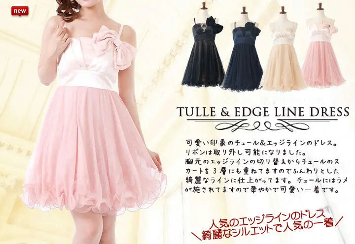 パーティードレス結婚式ドレス【EdgeLine】チュール＆エッジラインワンピース!!綺麗なシルエット☆ドレス結婚式お呼ばれパーティーワンピ二次会2次会パーティワンピ-ス通販Dress楽天服装お呼ばれ服パーティドレス送料無料