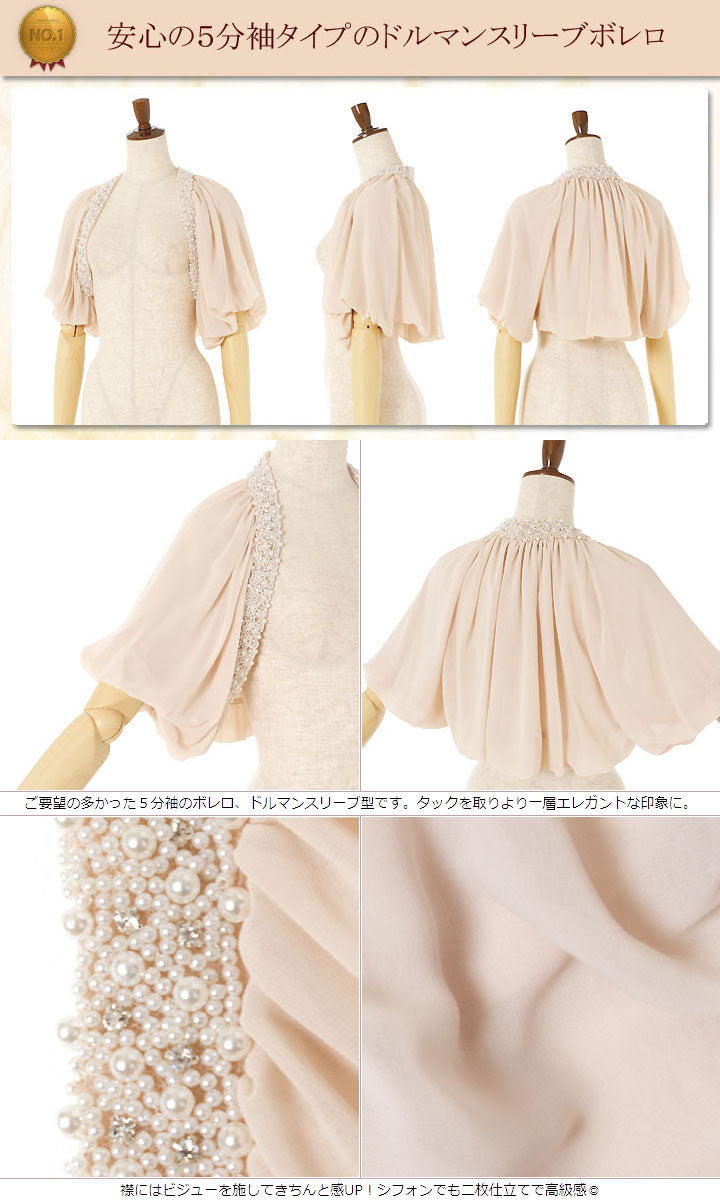 ボレロ結婚式【レビュー割引SALE】5分袖ドルマンスリーブのビジュー付きボレロ★ボレロ結婚式大きいサイズパーティーボレロ半袖フォーマルパーティボレロ結婚式ボレロお呼ばれ服装2次会二次会通販boleroパーティドレスウエディング発表会披露宴