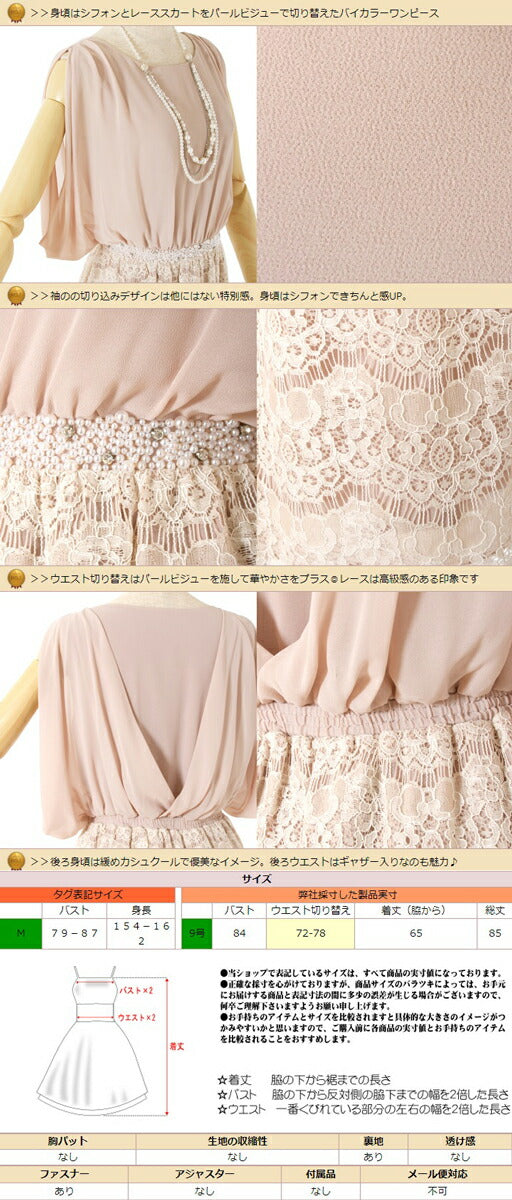 パーティードレス結婚式ドレス【全5色】高級シフォン＆レースのバイカラーワンピ☆ドレス結婚式お呼ばれパーティー同窓会二次会2次会パーティワンピ-ス通販Dress楽天服装お呼ばれ服パーティドレス送料無料M