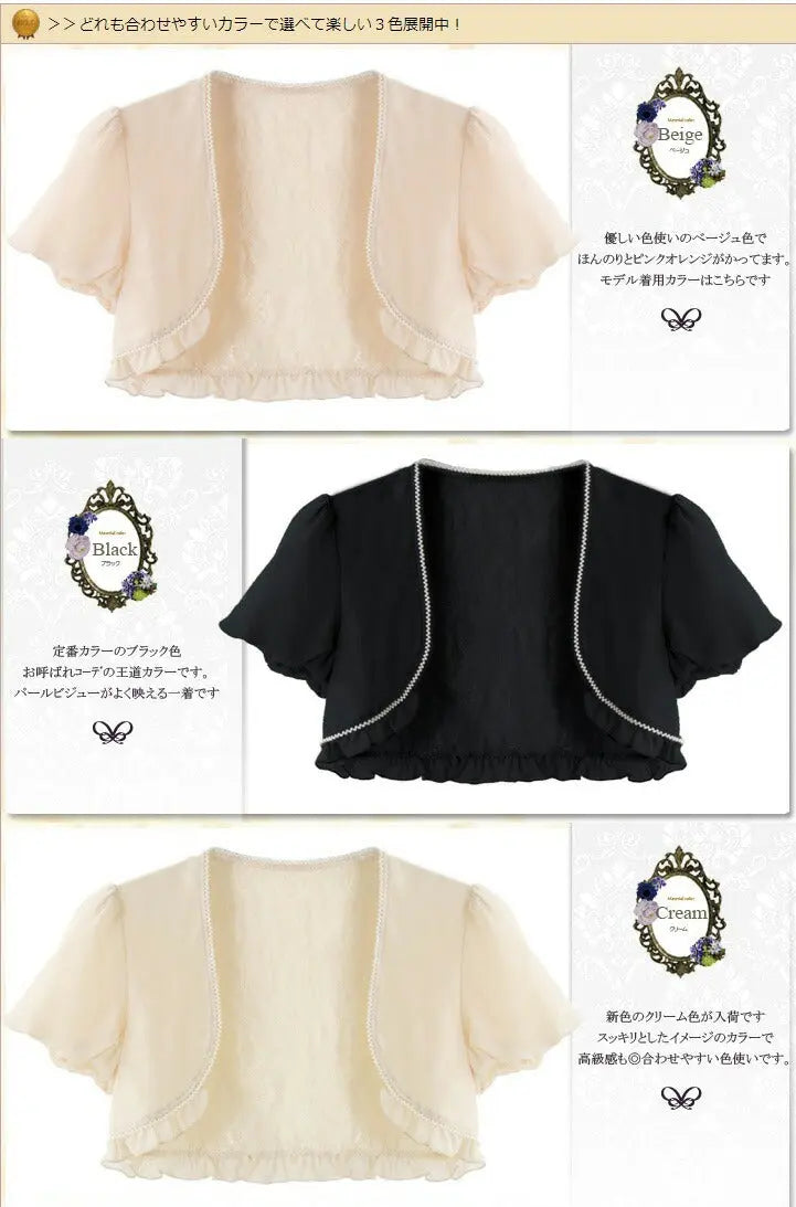 ボレロ★【パーティーボレロ,パーティボレロ,ボレロ,結婚式ボレロ,結婚式,お呼ばれ,服装,2次会,二次会,通販,bolero,パーティドレス,ボレロ,大きいサイズ,ウエディング,フォーマル,演奏会,発表会,披露宴,半袖】