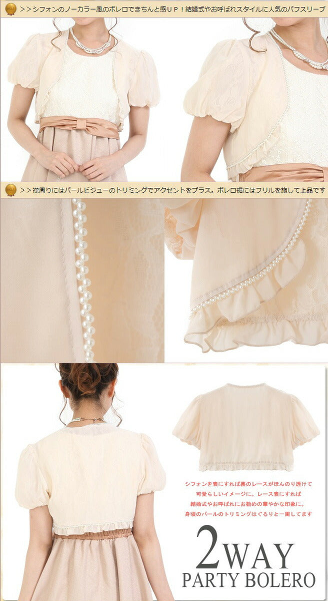 ボレロ★【パーティーボレロ,パーティボレロ,ボレロ,結婚式ボレロ,結婚式,お呼ばれ,服装,2次会,二次会,通販,bolero,パーティドレス,ボレロ,大きいサイズ,ウエディング,フォーマル,演奏会,発表会,披露宴,半袖】