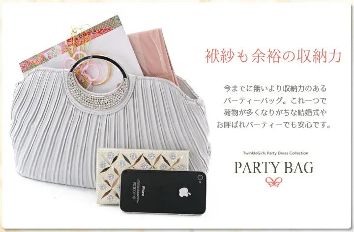 パーティーバッグ