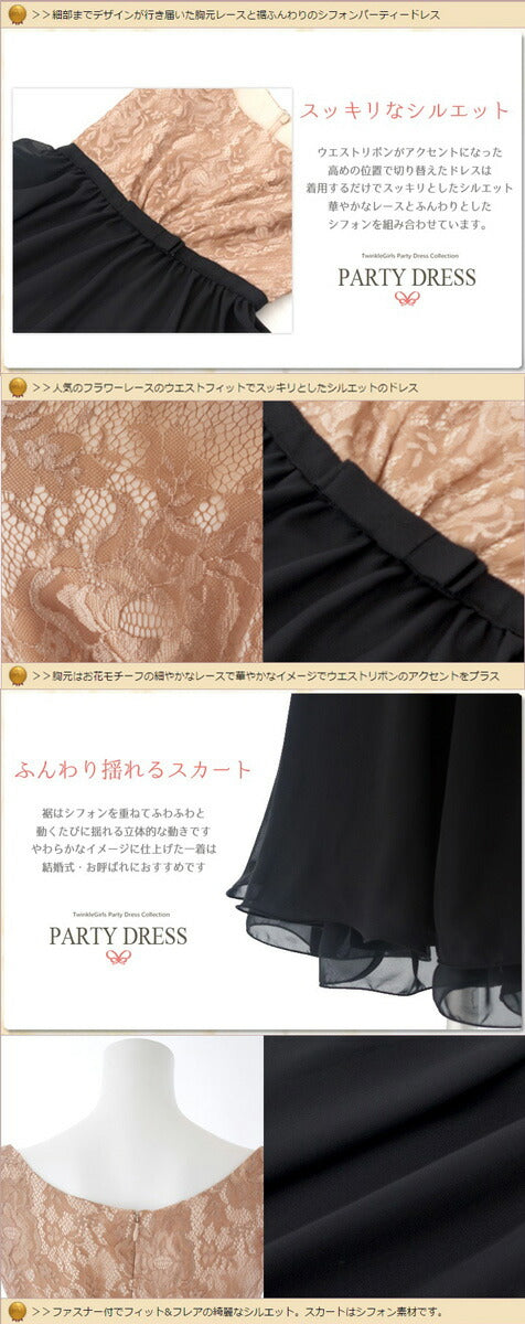 パーティードレス結婚式ドレス【全3色3サイズ】レースシフォンの裾ふんわりドレス!!ウエストリボンが可愛い☆ドレス結婚式お呼ばれパーティーブライズメイド二次会2次会パーティワンピ-ス通販Dress楽天服装お呼ばれ服パーティドレス送料無料