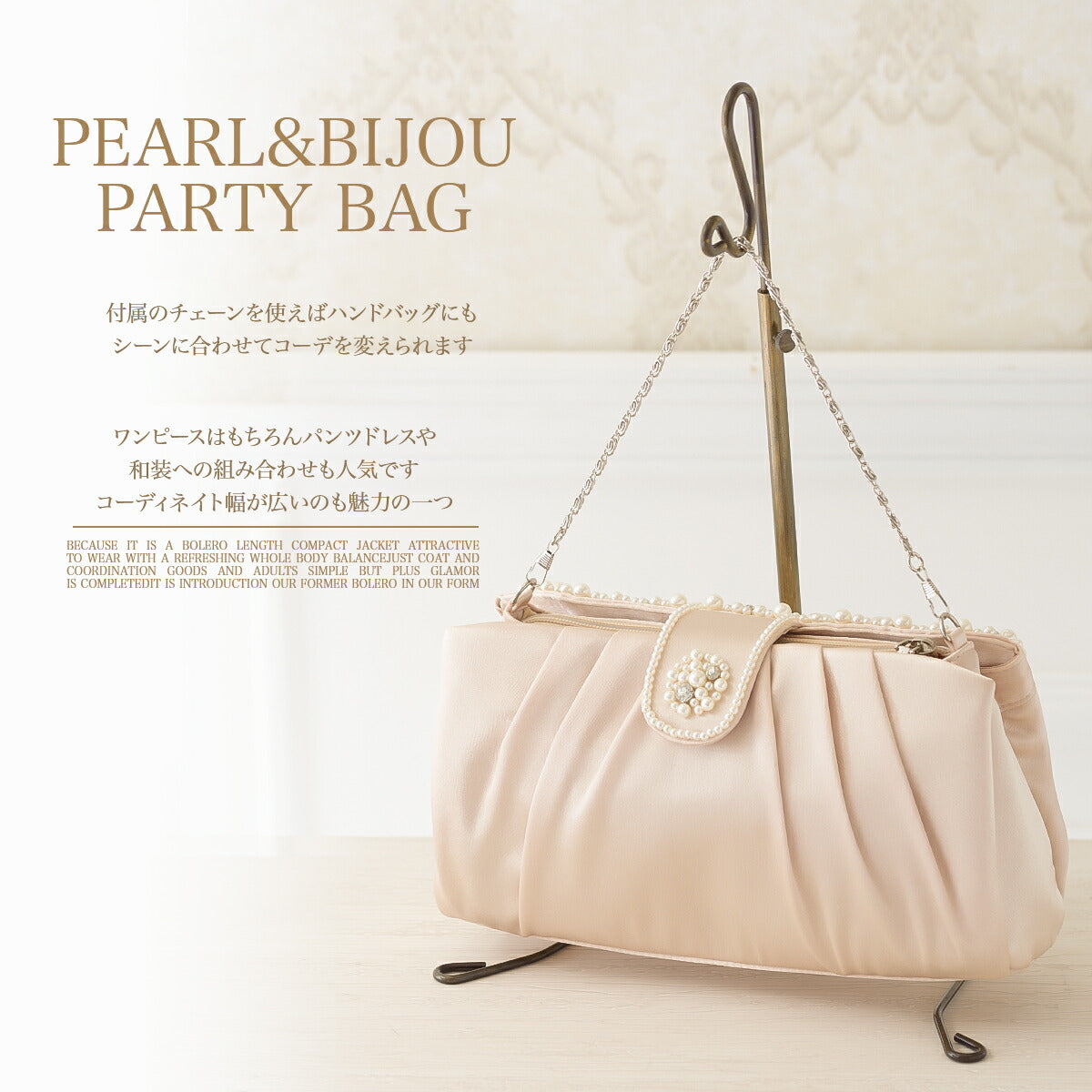 パーティーバッグ