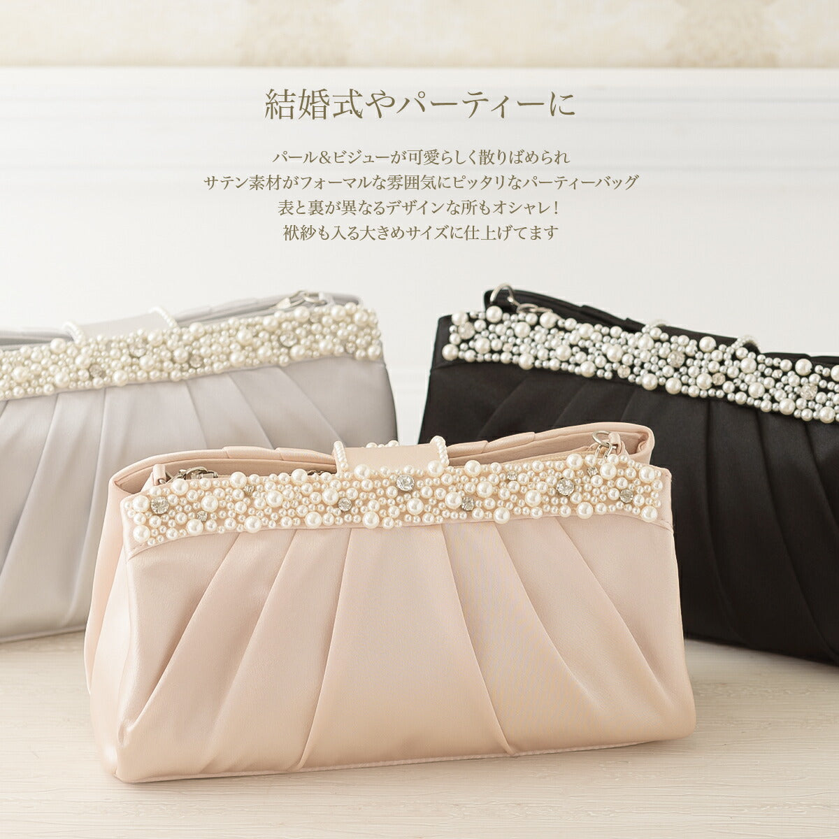 パーティーバッグ