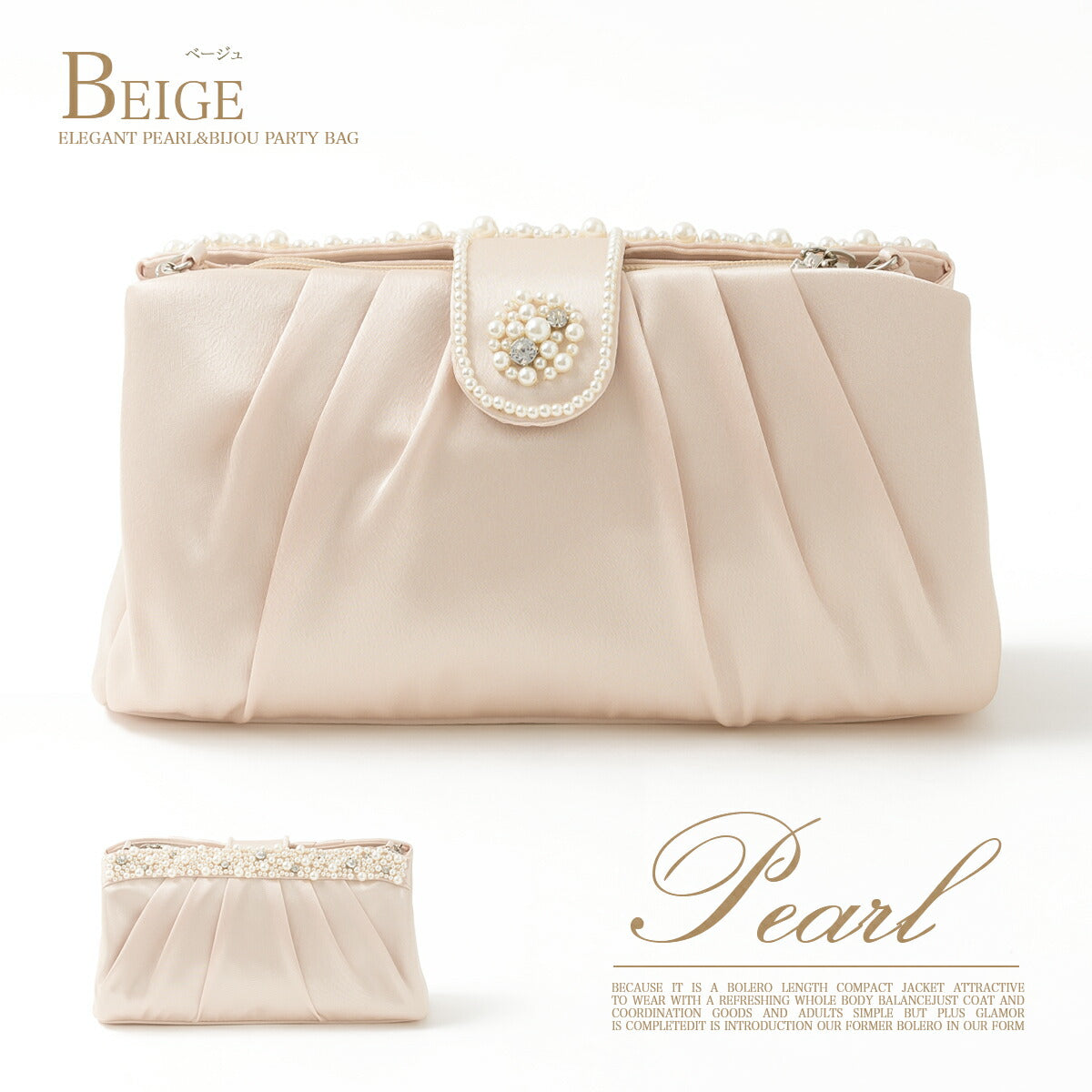 パーティーバッグ