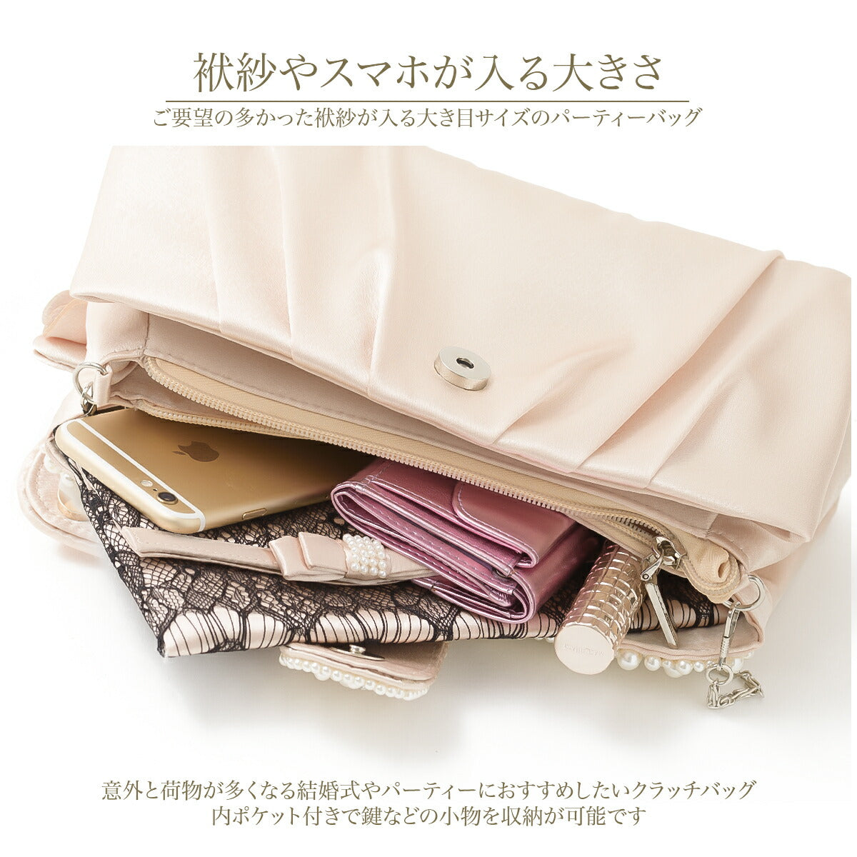 パーティーバッグ