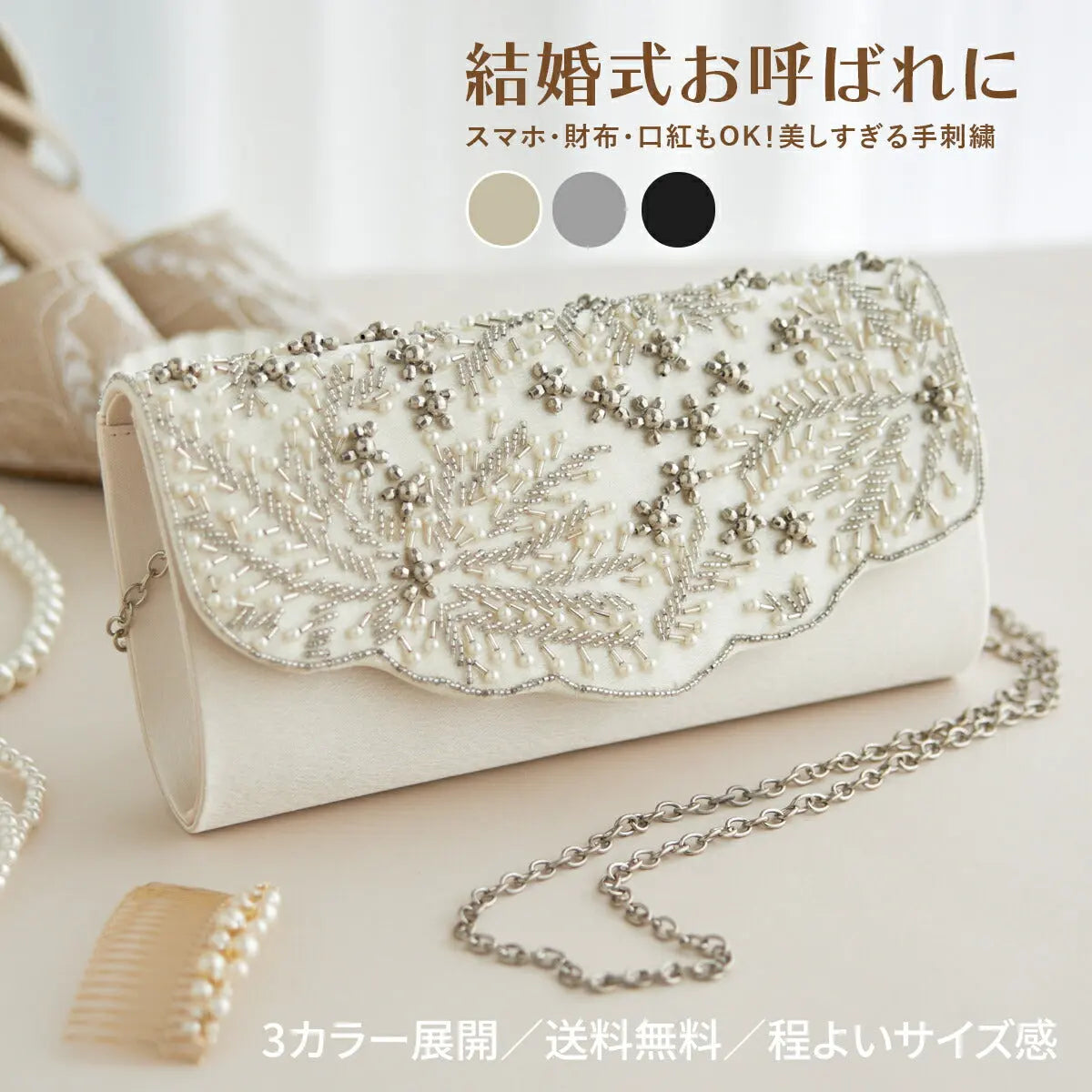 パーティーバッグ結婚式バッグレディース秋冬ビーズ刺しゅう/フェイクパール/ビーズ/スパンコール/コンパクト/2WAY小さめ
