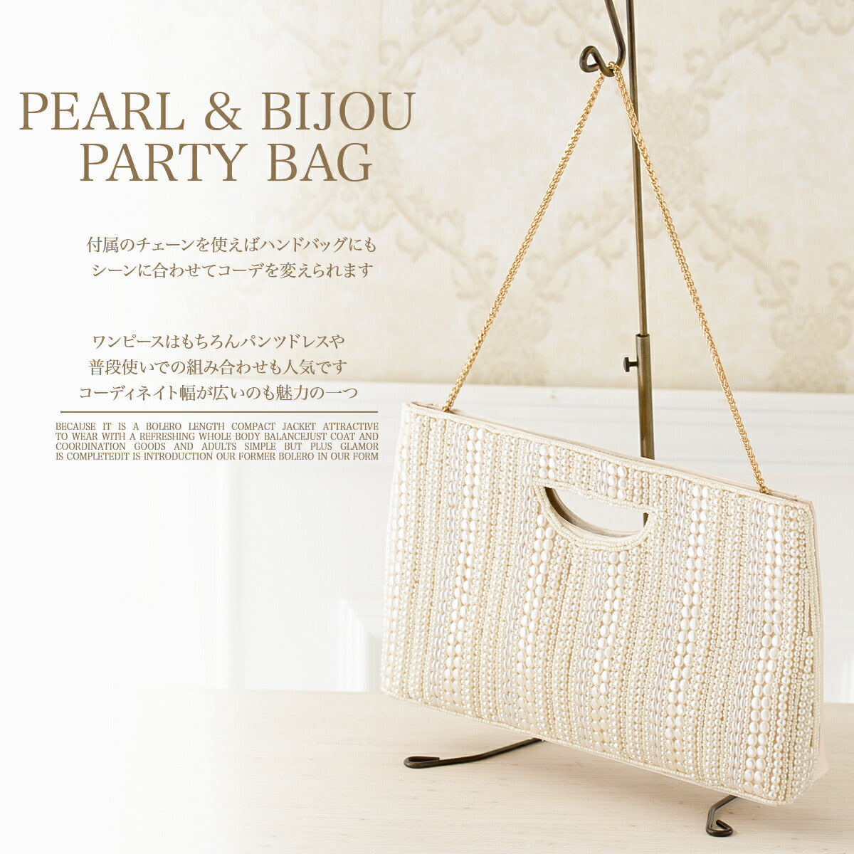 パーティーバッグ