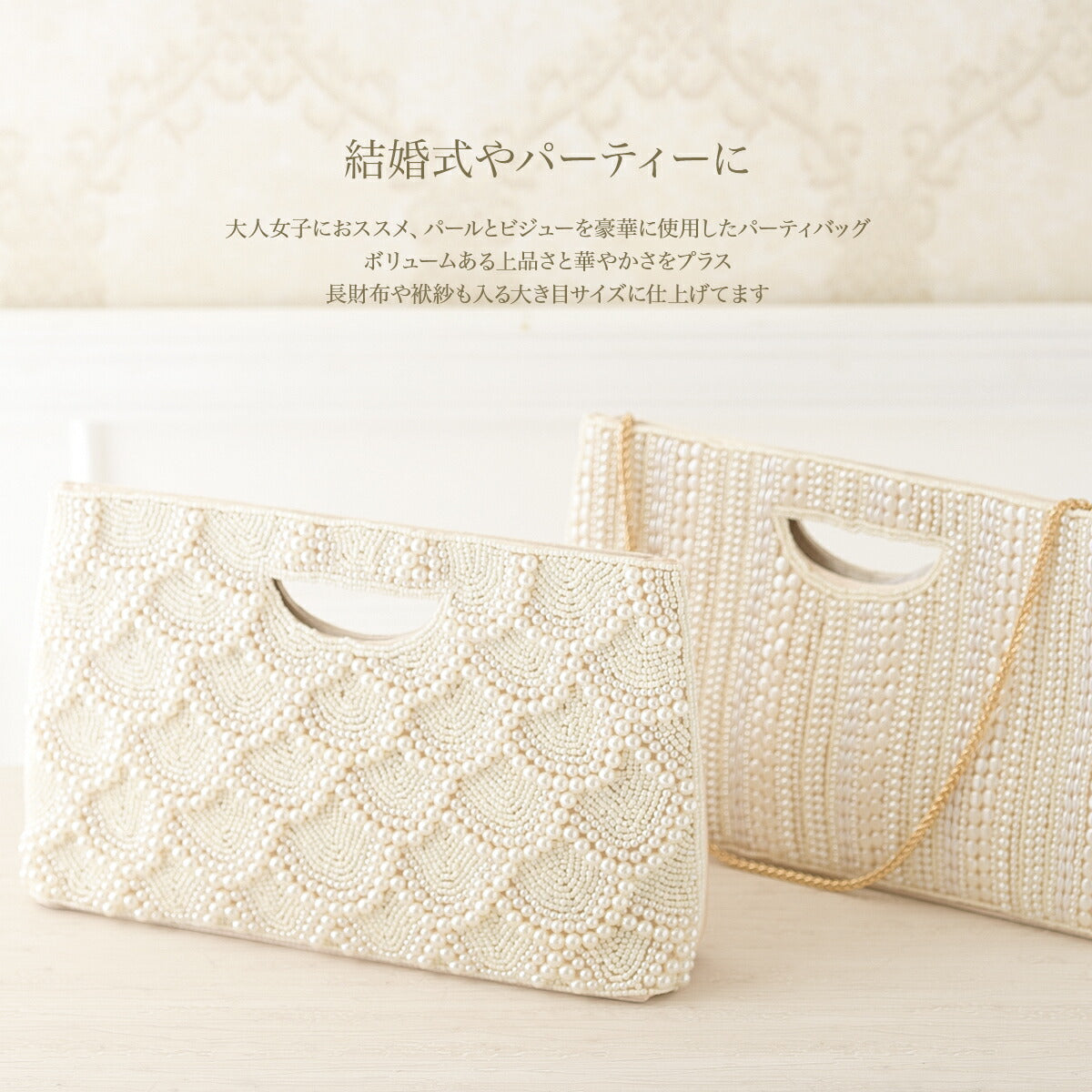 パーティーバッグ