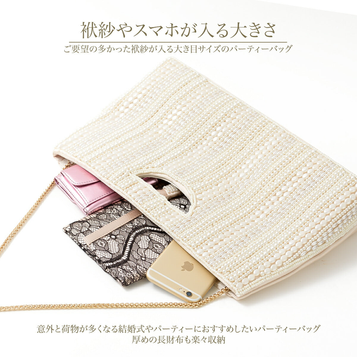 パーティーバッグ