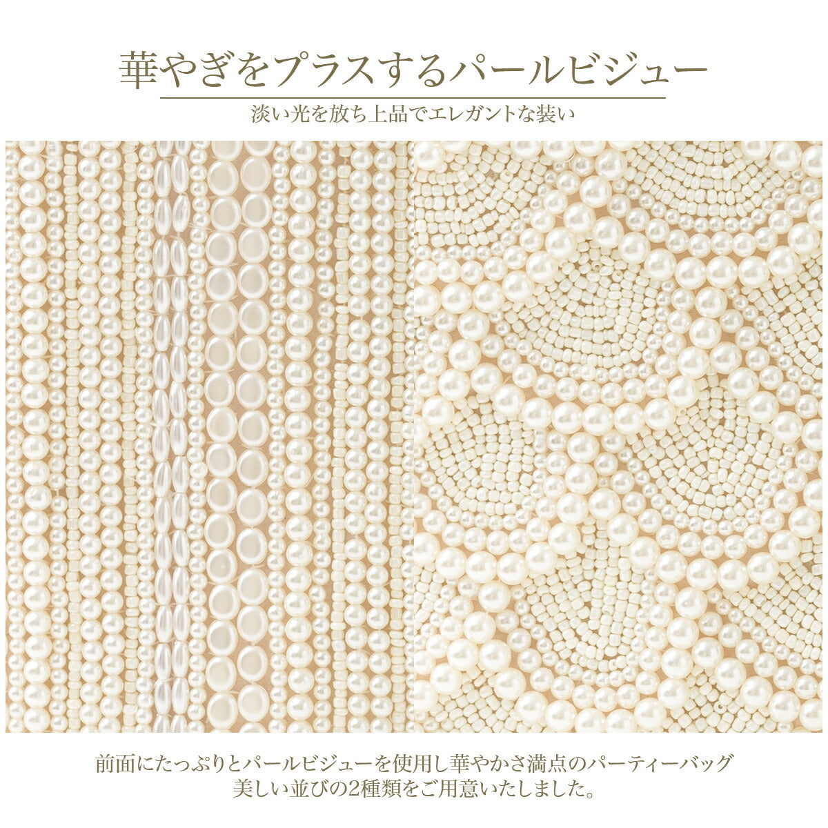 パーティーバッグ