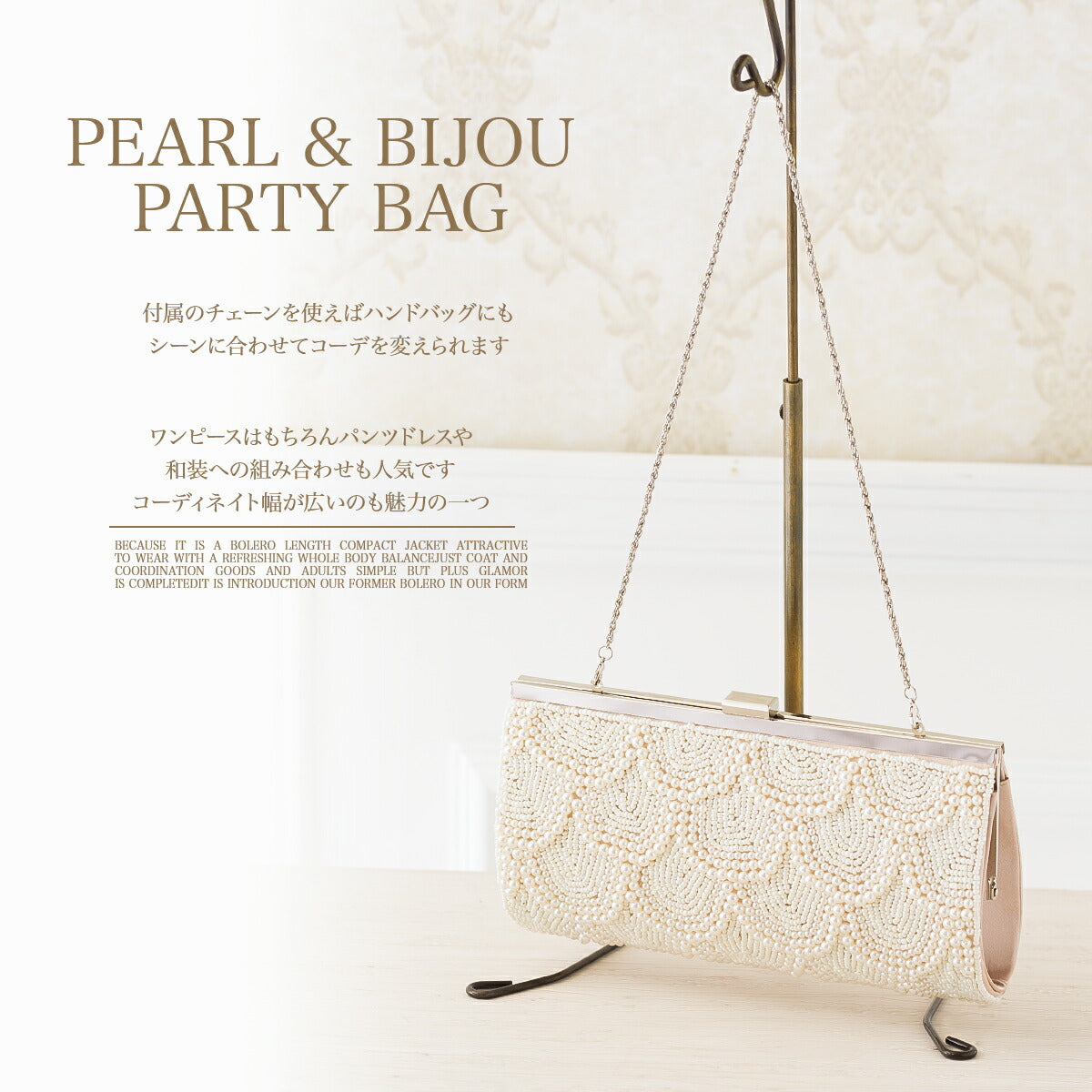 パーティーバッグ