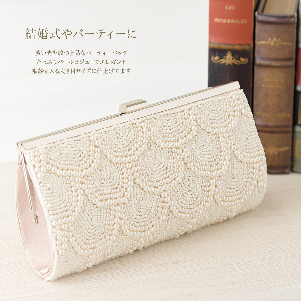 パーティーバッグ