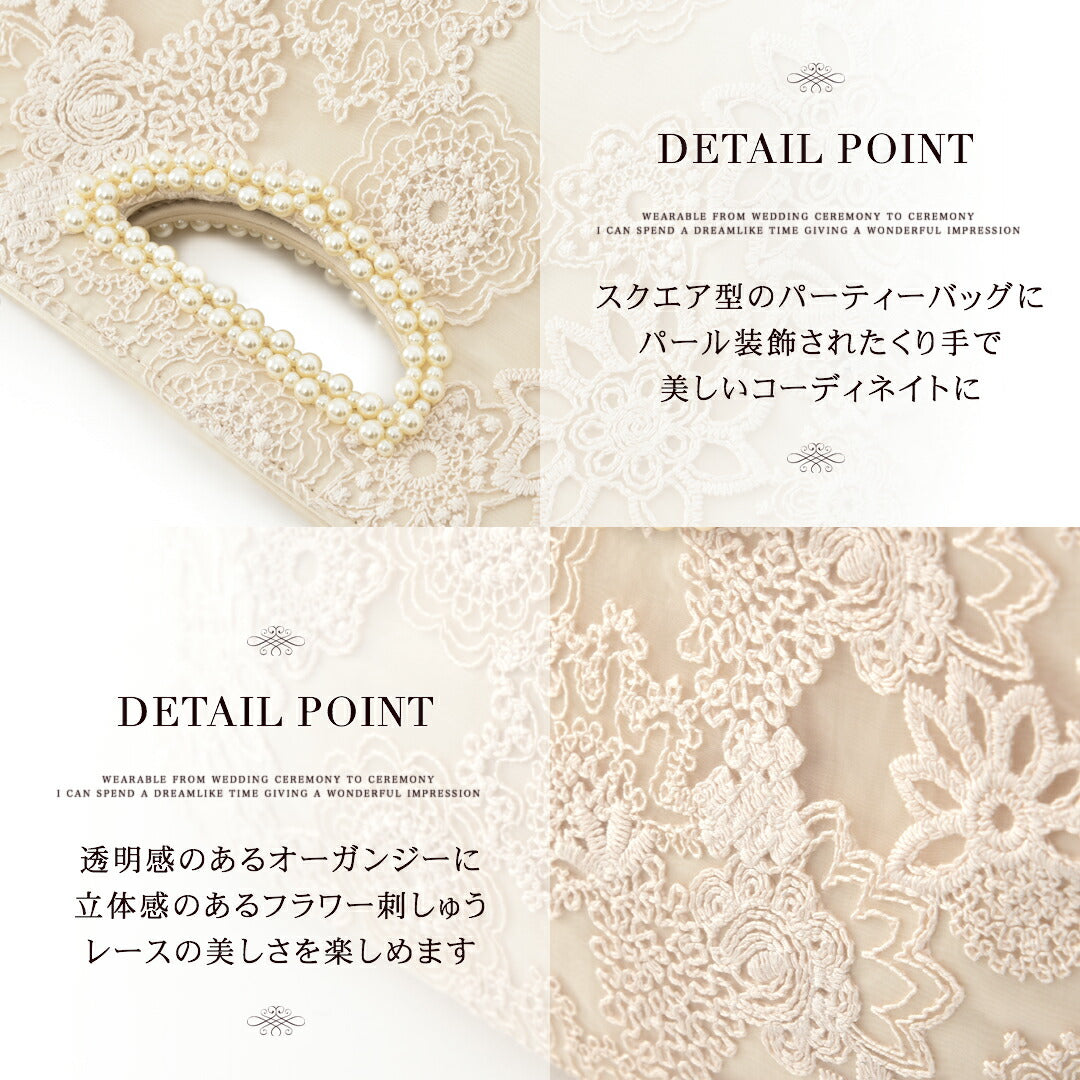 パーティーバッグ