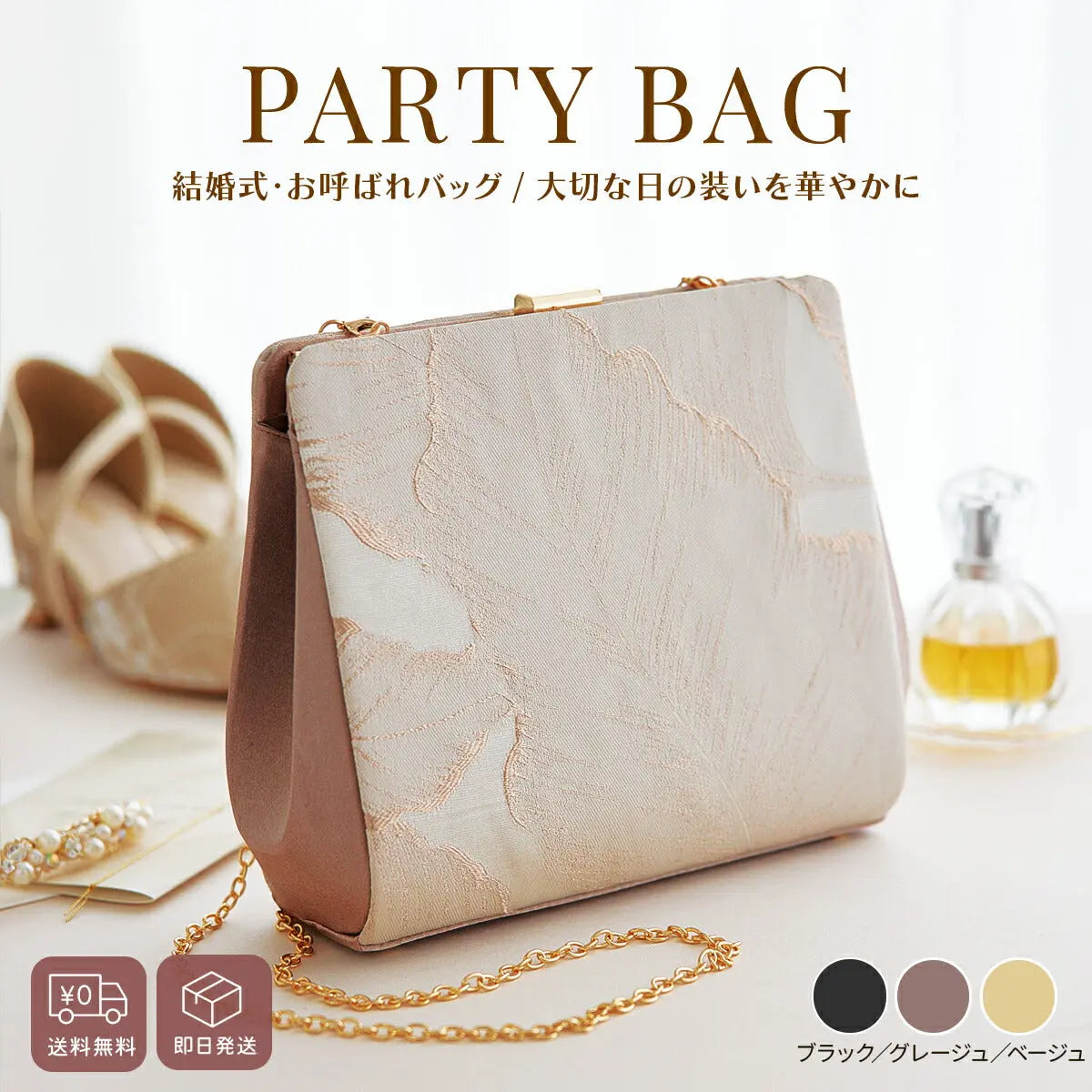 パーティーバッグ結婚式バッグレディース秋冬ビーズ刺しゅう/フェイクパール/ビーズ/スパンコール/コンパクト/2WAY小さめ