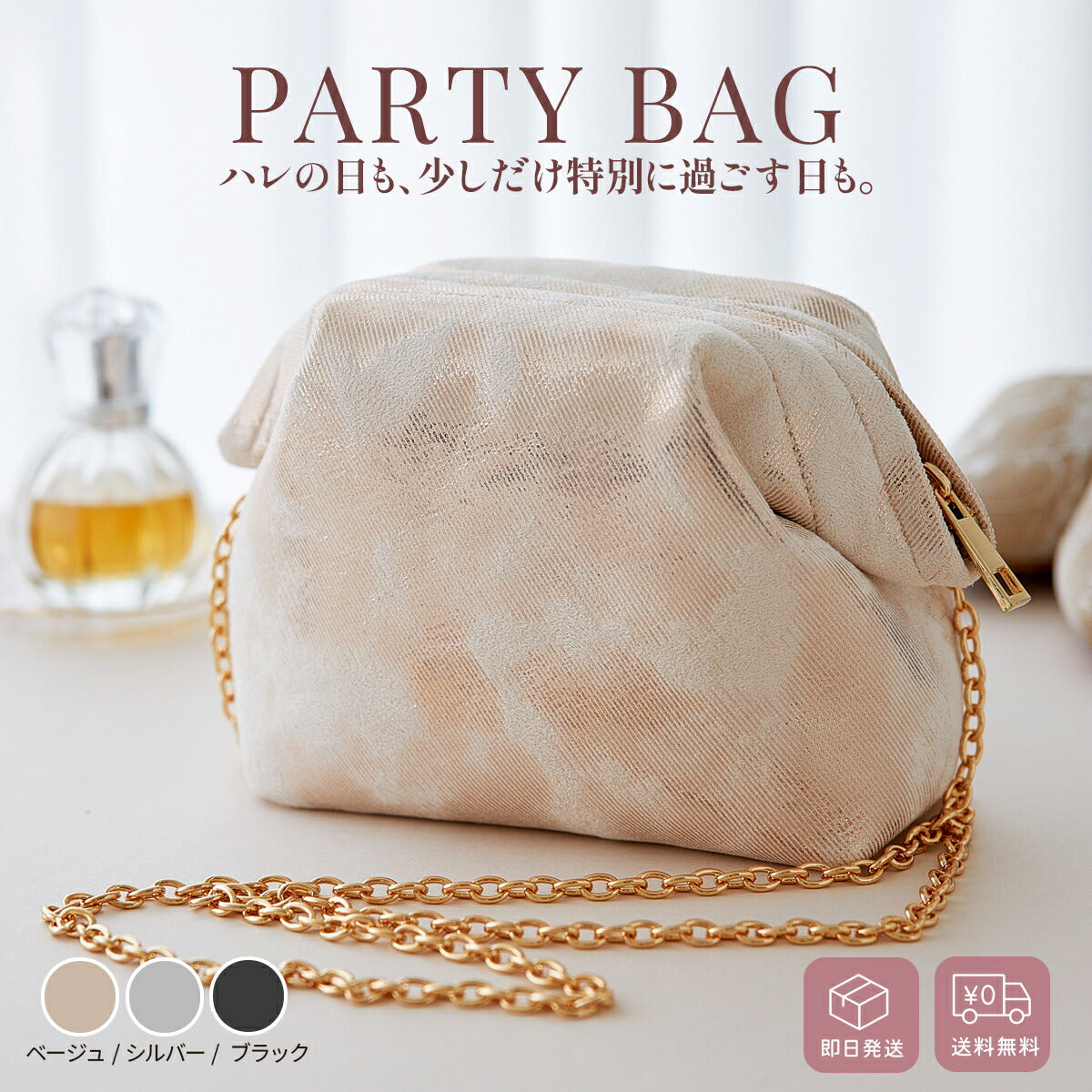 パーティーバッグ 結婚式 お呼ばれ フォーマルバッグ 2WAY ショルダー クラッチ レディース シルバー ベージュ ブラック 小さめ 上品 披露宴 二次会 卒業式 入学式 謝恩会