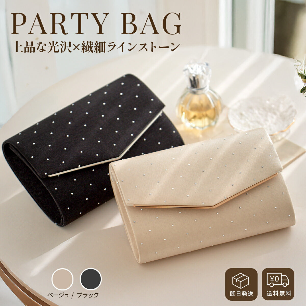 パーティーバッグ レディース 結婚式 バッグ お呼ばれ フォーマル 2WAY クラッチ／ショルダー 小さめ サテン 上品 ラインストーン ブラック／ベージュ 謝恩会 成人式 入学式 卒業式