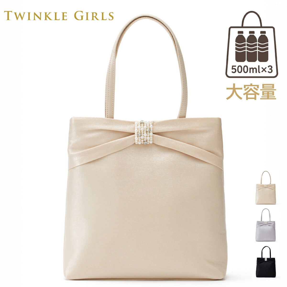 TwinkleGirls 結婚式 サブバッグ トート レディース オールシーズン サテン リボン パール マグネット開閉 内ポケット 大容量 ベージュ/シルバー/ブラック