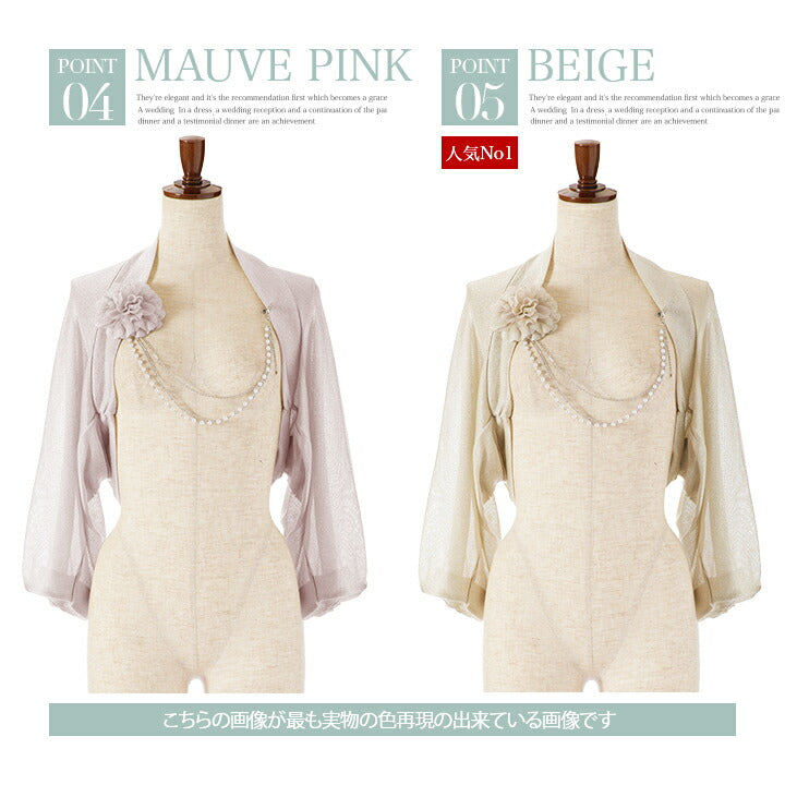 ボレロ/結婚式/フォーマル/7分袖/大きいサイズ/長袖/5分袖/パーティー/ コサージュセット/お呼ばれ/ボレロ/謝恩会/パーティ パーティードレス通販TwinkleGIrls