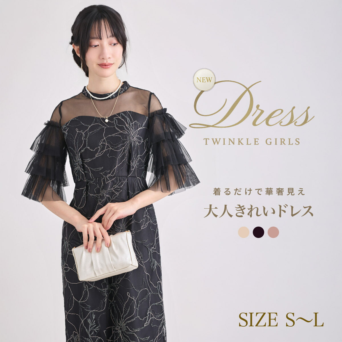 結婚式 パーティードレス 刺繍チュール袖 ロングワンピース レディース お呼ばれ 体型カバー 花柄刺繍 シアー袖 ピンクベージュ/イエロー/ブラック ショートS/M/L partydress1001 パーティードレス通販TwinkleGirls