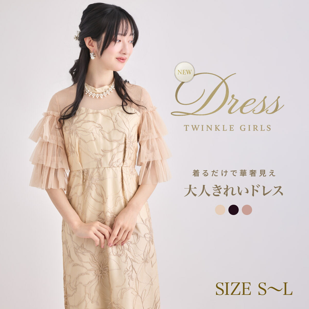 結婚式 パーティードレス 刺繍チュール袖 ロングワンピース レディース お呼ばれ 体型カバー 花柄刺繍 シアー袖 ピンクベージュ/イエロー/ブラック ショートS/M/L partydress1001 パーティードレス通販TwinkleGirls