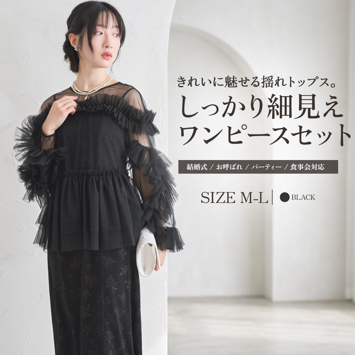 TwinkleGirls フリルチュールトップス×ジャカードキャミソールドレス セットアップ レディース オールシーズン 2点セット ブラック M/L partydress1010