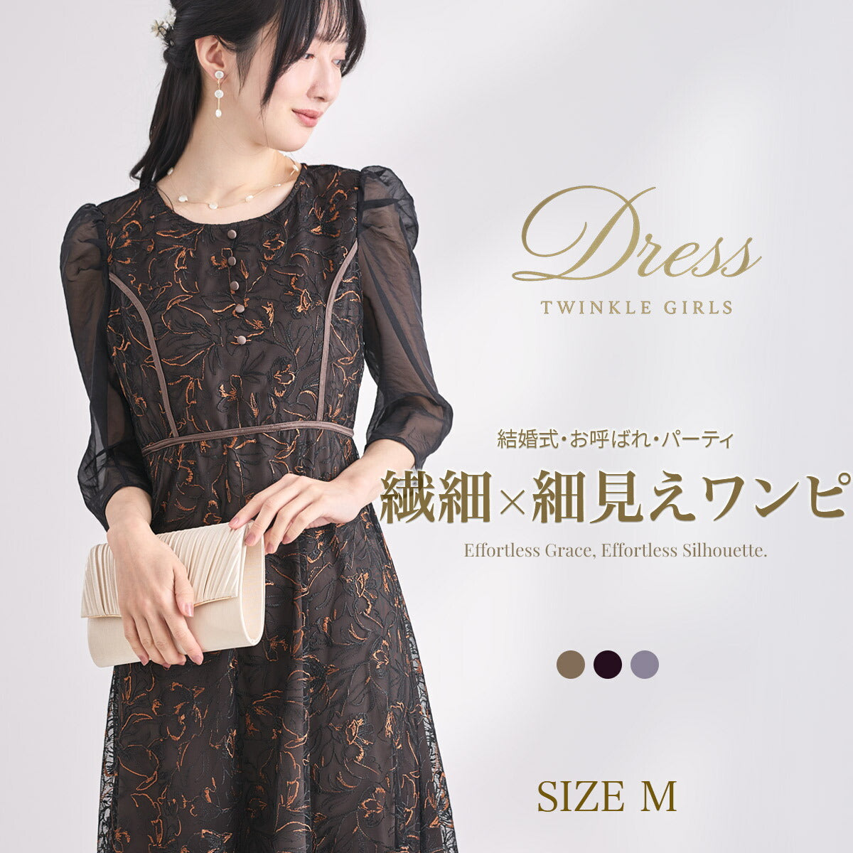 結婚式 パーティードレス ワンピース レディース レース 袖あり Aライン 細見え 体型カバー ロング丈 シアースリーブ 花柄 お呼ばれ 二次会 謝恩会 アイボリー/モカオリーブ/ブラック Mサイズ パーティードレス通販TwinkleGirls