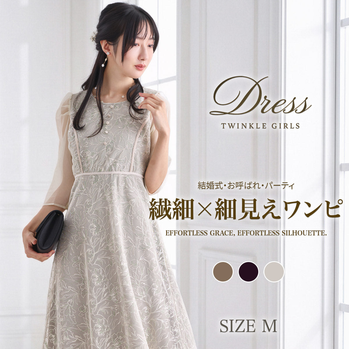 結婚式 パーティードレス ワンピース レディース レース 袖あり Aライン 細見え 体型カバー ロング丈 シアースリーブ 花柄 お呼ばれ 二次会 謝恩会 アイボリー/モカオリーブ/ブラック Mサイズ パーティードレス通販TwinkleGirls
