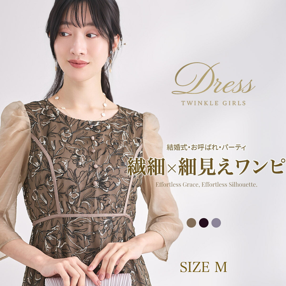 結婚式 パーティードレス ワンピース レディース レース 袖あり Aライン 細見え 体型カバー ロング丈 シアースリーブ 花柄 お呼ばれ 二次会 謝恩会 アイボリー/モカオリーブ/ブラック Mサイズ パーティードレス通販TwinkleGirls