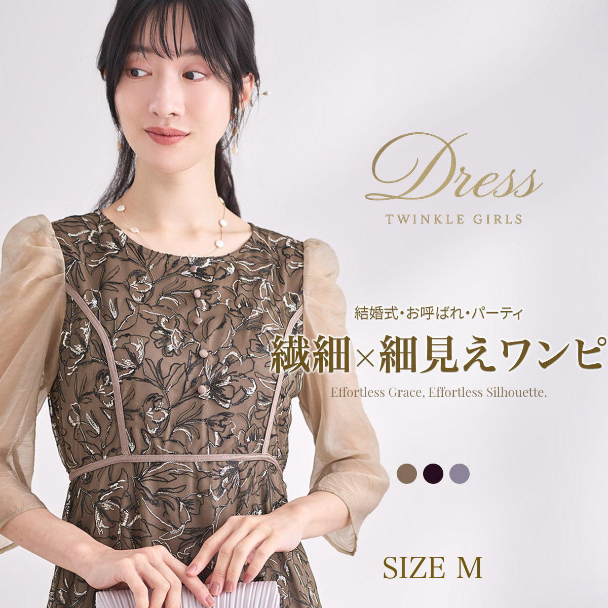 結婚式 パーティードレス ワンピース レディース レース 袖あり Aライン 細見え 体型カバー ロング丈 シアースリーブ 花柄 お呼ばれ 二次会 謝恩会 アイボリー/モカオリーブ/ブラック Mサイズ パーティードレス通販TwinkleGirls