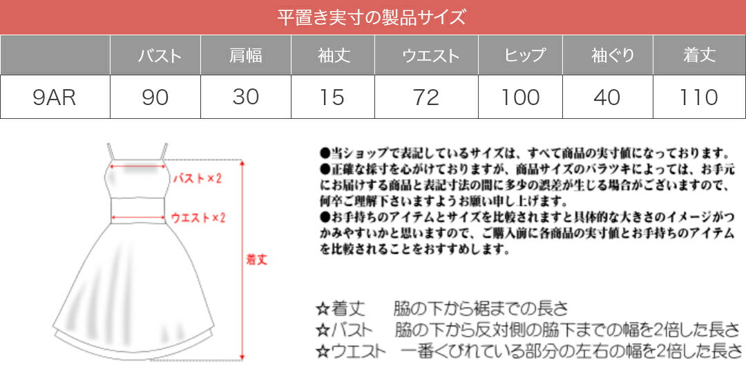 袖あり