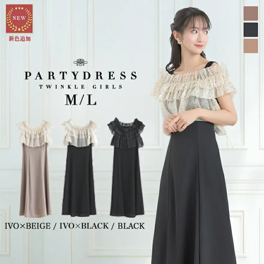 パーティードレス ドットティアードトップス付き フリルオーガンジー ロングドレス 結婚式 お呼ばれ 二次会に最適 袖あり 大きいサイズ 成人式 謝恩会 春夏フォーマル パーティードレス通販TwinkleGIrls