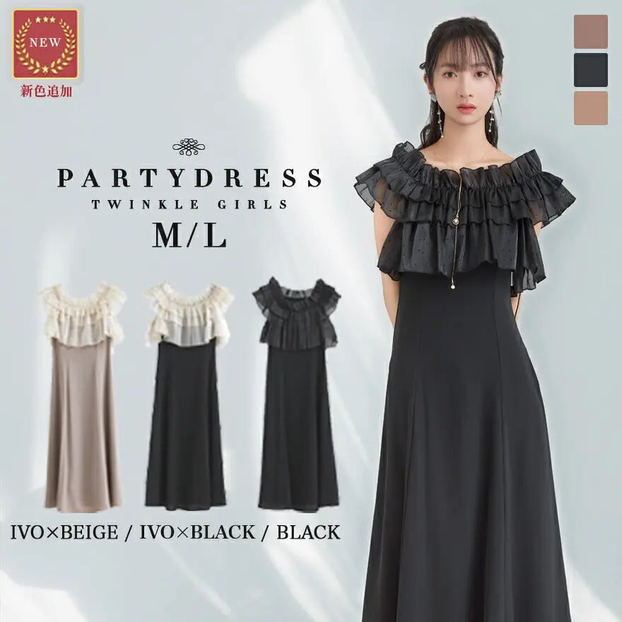 パーティードレス ドットティアードトップス付き フリルオーガンジー ロングドレス 結婚式 お呼ばれ 二次会に最適 袖あり 大きいサイズ 成人式 謝恩会 春夏フォーマル パーティードレス通販TwinkleGIrls