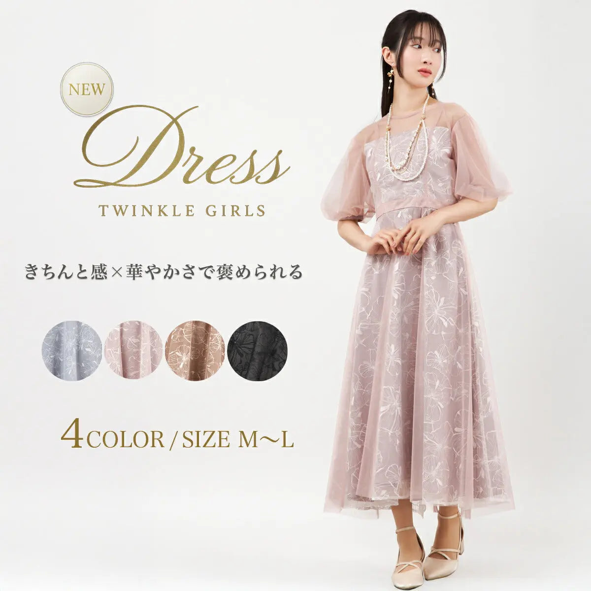 Twinkle Girls パーティードレス 結婚式 体型カバー お呼ばれ ワンピースドレス 30代 40代 花刺繍 シアー パフ袖 レディース M/L - パーティードレス通販TwinkleGIrls