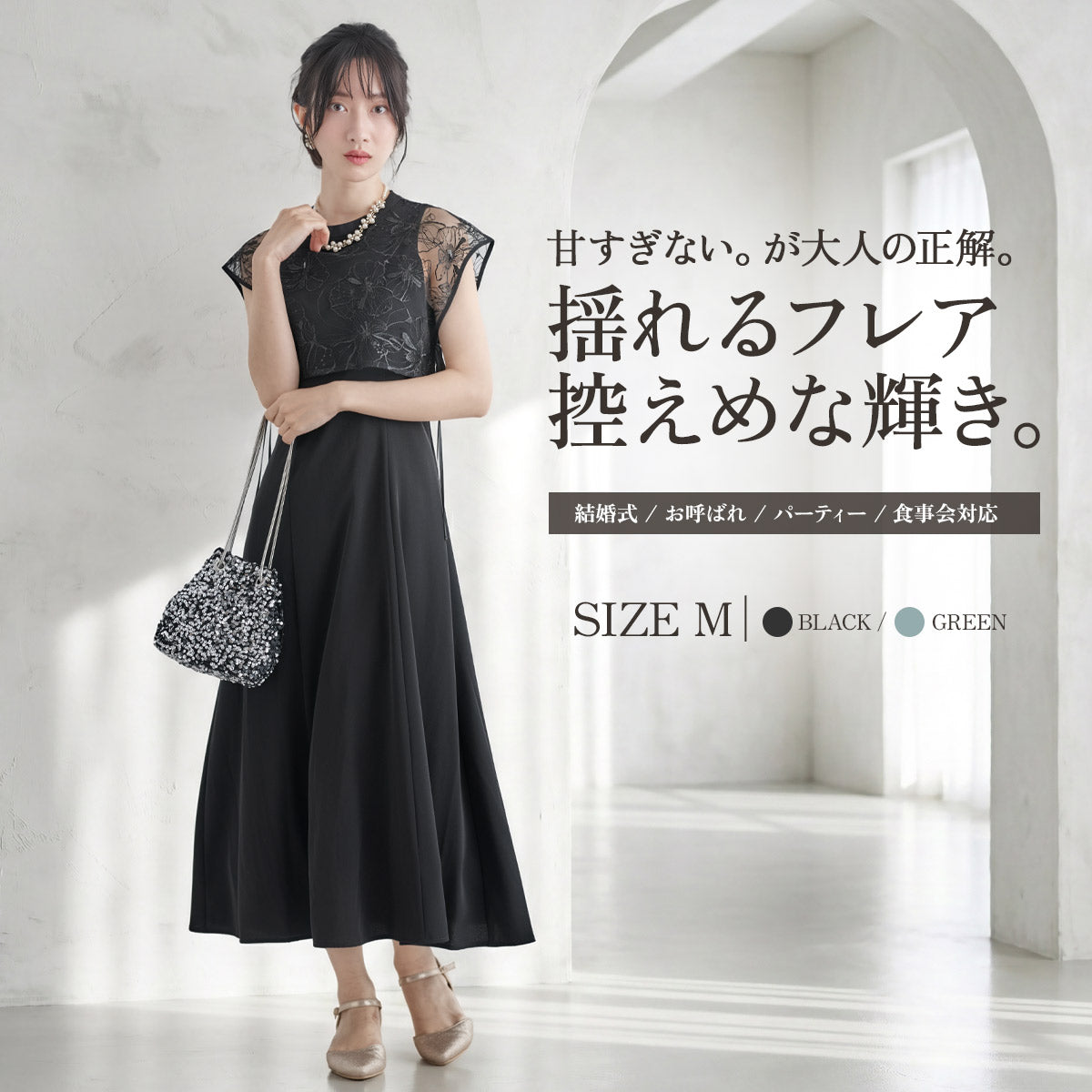 スパンコールレース ドッキング パーティードレス 結婚式 ワンピース ロング 袖あり フレア Aライン フォーマル 体型カバー 謝恩会 同窓会 30代 40代 パーティードレス通販TwinkleGirls