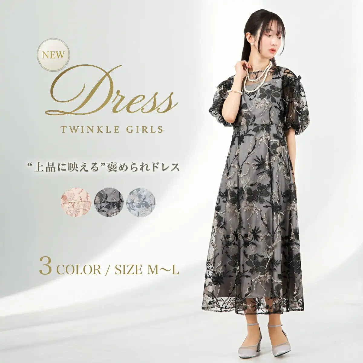 TwinkleGirls パーティードレス 結婚式 お呼ばれ 体型カバー レース刺繍 チュール ワンピース 袖あり M〜3L対応 partydress1970 - パーティードレス通販TwinkleGIrls